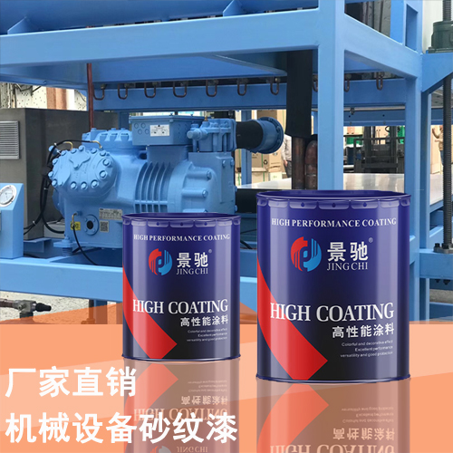 機械設(shè)備砂紋漆